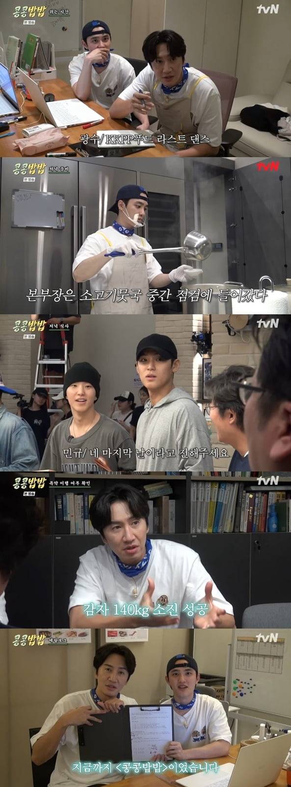 사진 출처: tvN <콩 심은 데 콩 나고 밥 먹으면 밥심 난다> 영상 캡처