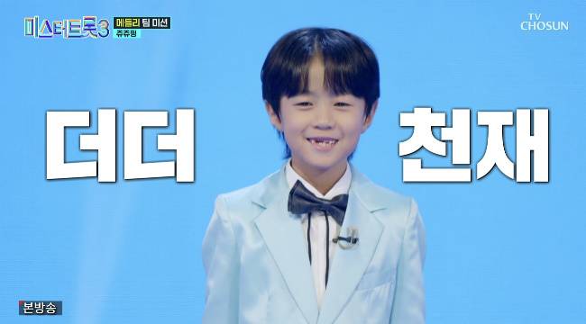 사진=TV조선 ‘미스터트롯3’ 캡처