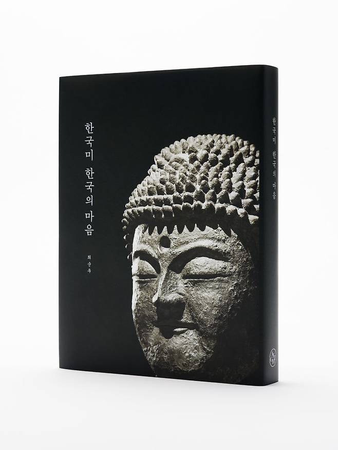 AUGHT_최순우 '한국미 한국의 마음' *재판매 및 DB 금지