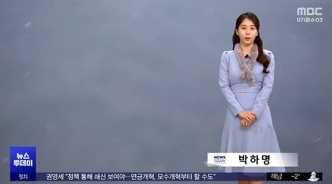 /사진=MBC '뉴스투데이' 방송 캡처