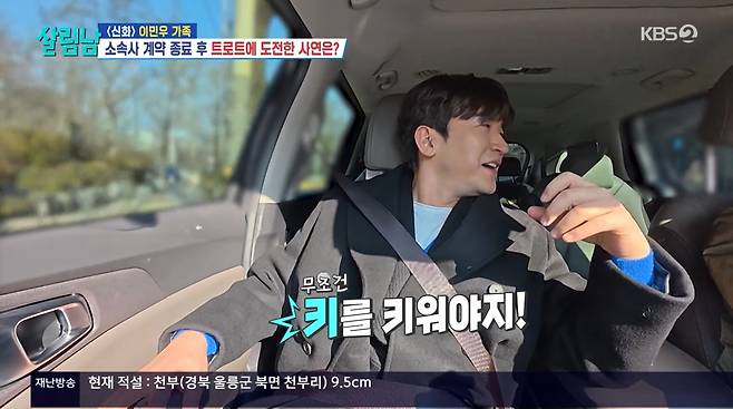 사진=KBS2 '살림하는 남자들'