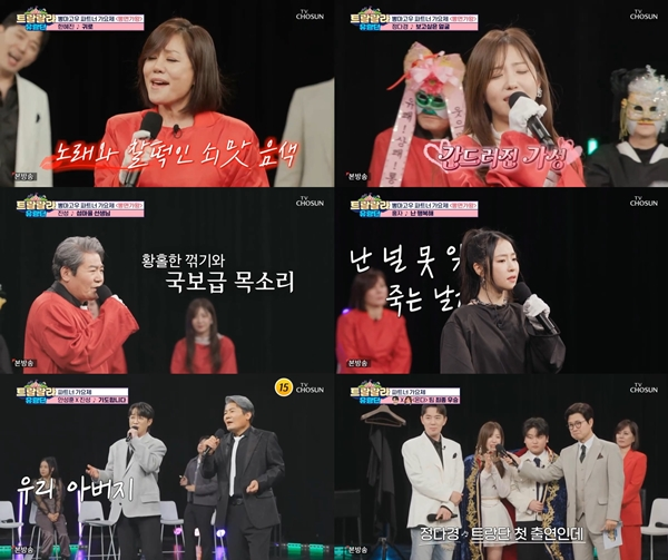 TV조선 ‘트랄랄라 유랑단’