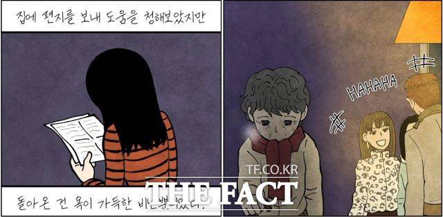 사단법인햇살사회복지회의 기지촌 할머니 이야기 웹툰 '명자' 이미지 /경기도