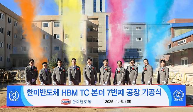 지난 1월 열린 한미반도체 TC 본더 7공장 기공식 / 사진=연합뉴스