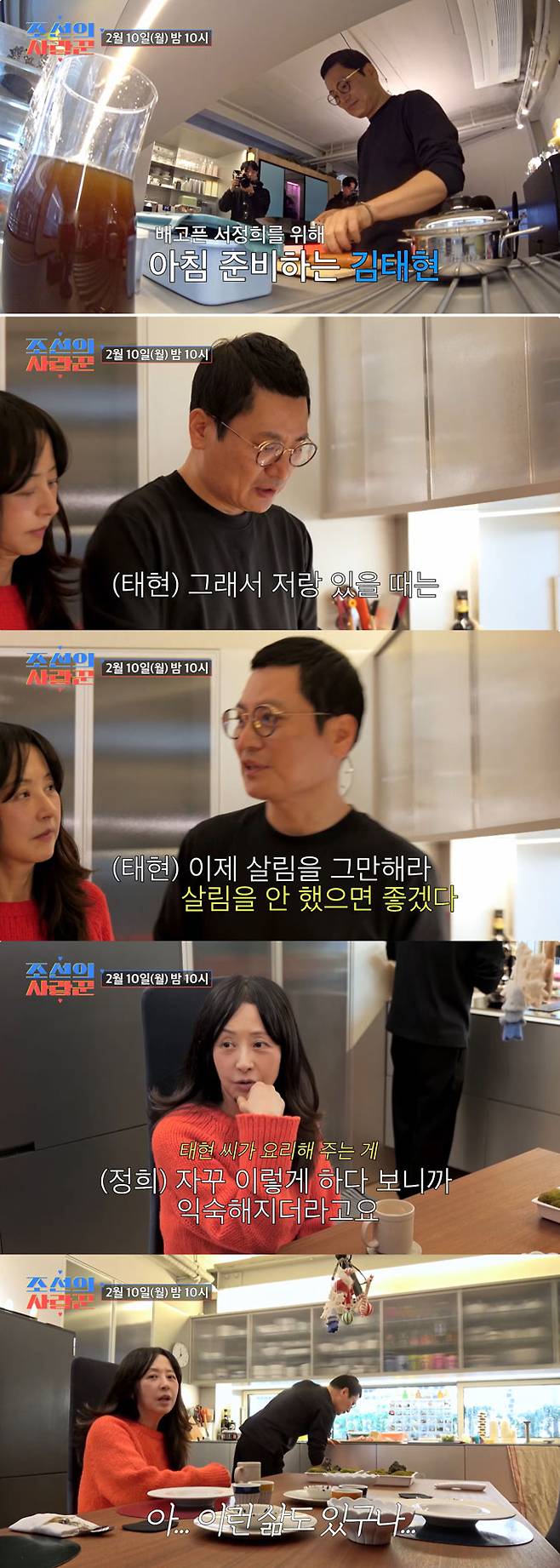 /사진=TV조선 '조선의 사랑꾼' 선공개 영상