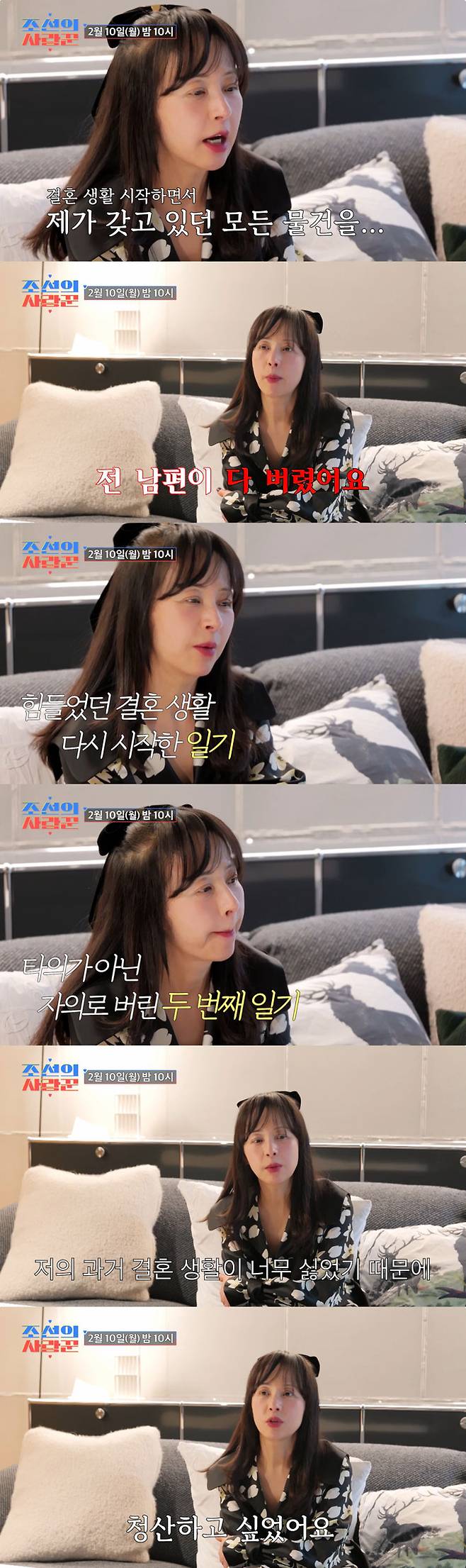 /사진=TV조선 '조선의 사랑꾼' 선공개 영상