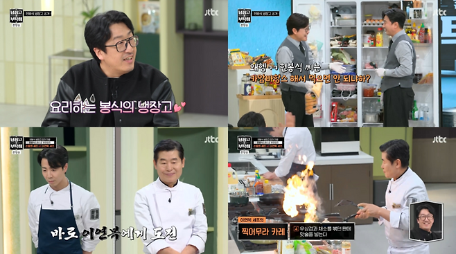 JTBC ‘냉장고를 부탁해’ 제공.