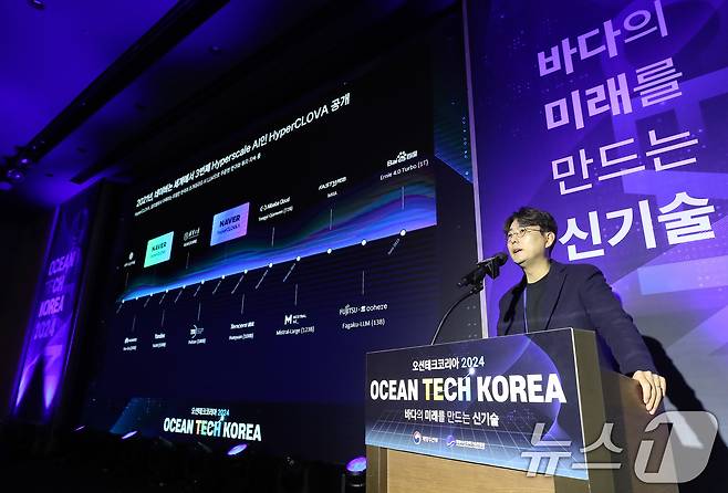 지난해 11월 서울 서초구 엘타워에서 열린 오션테크코리아 2024에서 윤영진 네이버클라우드 글로벌 AI비즈니스 리더가 2‘생성형 AI시대;혁신기업으로 가는 비결’을 주제로 기조발제를 하고 있다. ⓒ News1 박세연 기자