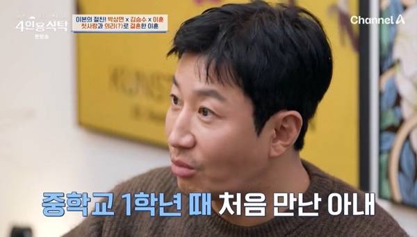 채널A ‘절친 토큐멘터리 4인용식탁’ 캡처