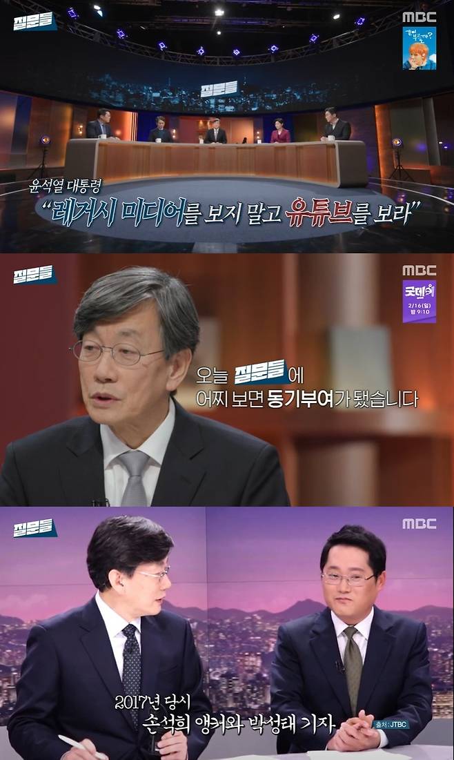MBC ‘손석희의 질문들’ 캡처