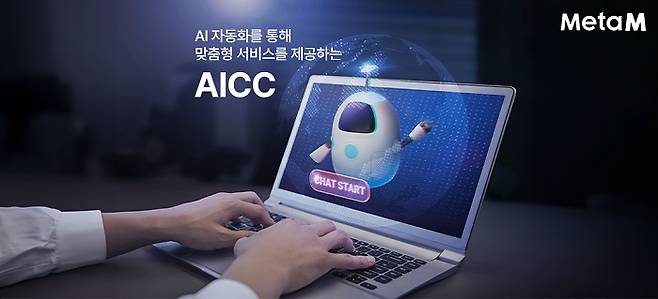 AICC 도입. 사진=메타엠