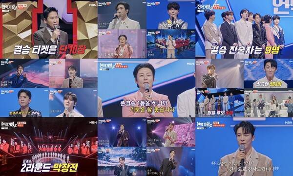 ▲ 11일 방송된 '현역가왕2'에서는 결승전에 오를 톱10이 가려졌다. 방송화면 캡처