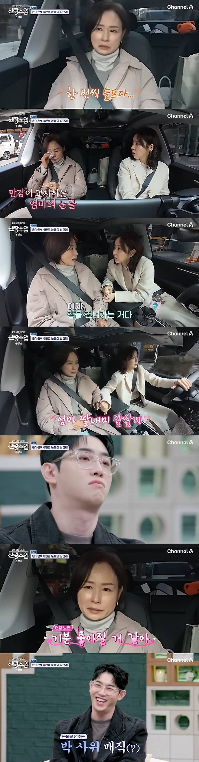 /사진=채널A '신랑수업' 방송 캡처