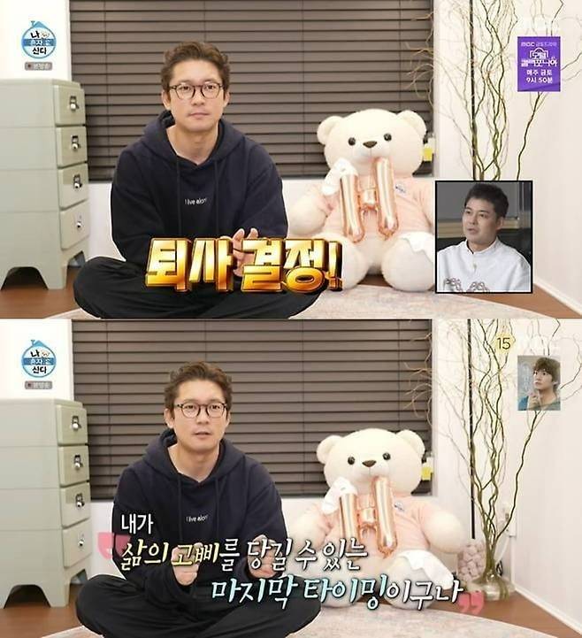 사진=MBC '나 혼자 산다' 방송 화면.