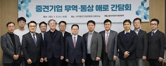 한국중견기업연합회가 산업통상자원부와 공동으로 중견기업 무역 통상 애로 간담회를 진행했다 (중견련 제공)
