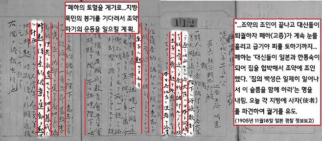 1905년 11월18일 새벽 을사늑약이 체결되자 대한제국은 절망감에 휩싸였다. 일본 경찰은 “고종이 몇시간째 통곡했고, 급기야 피를 토하기까지 했으며, 전국 각지에 사자를 파견, ‘조약은 불법으로 맺어졌으니 짐의 백성들은 궐기하라’는 밀명을 내렸다”는 정보보고를 올렸다.|<주한 일본공사관기록> 제24권 ‘한일협약’(1905년11월18일 경찰보고)