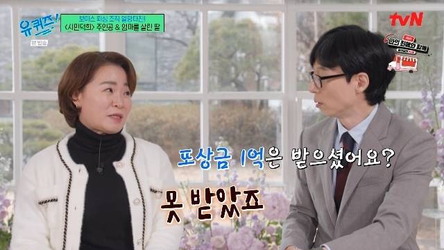 tvN ‘유 퀴즈 온 더 블럭’ 캡처