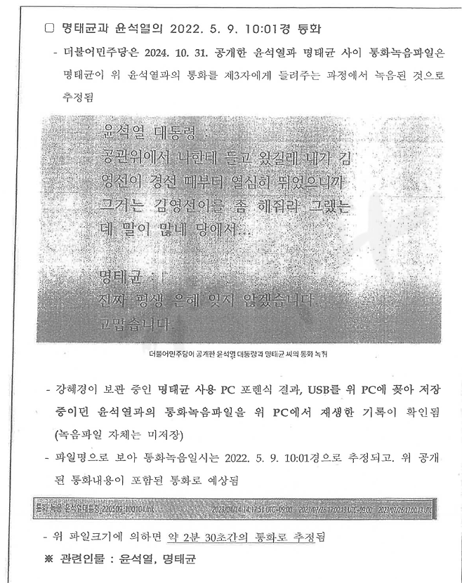 ▲검찰 수사보고서 3쪽(2024.11.9. 결재)