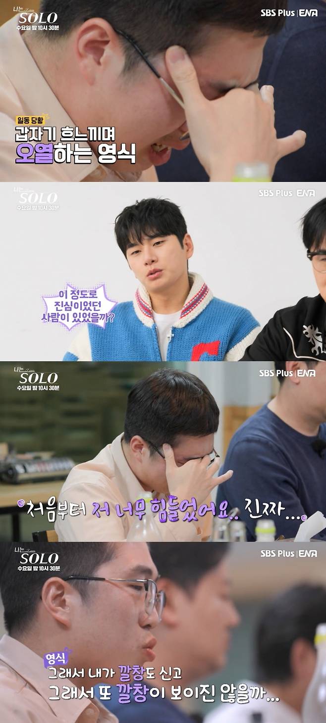 사진=ENA, SBS Plus '나는 SOLO' 캡처