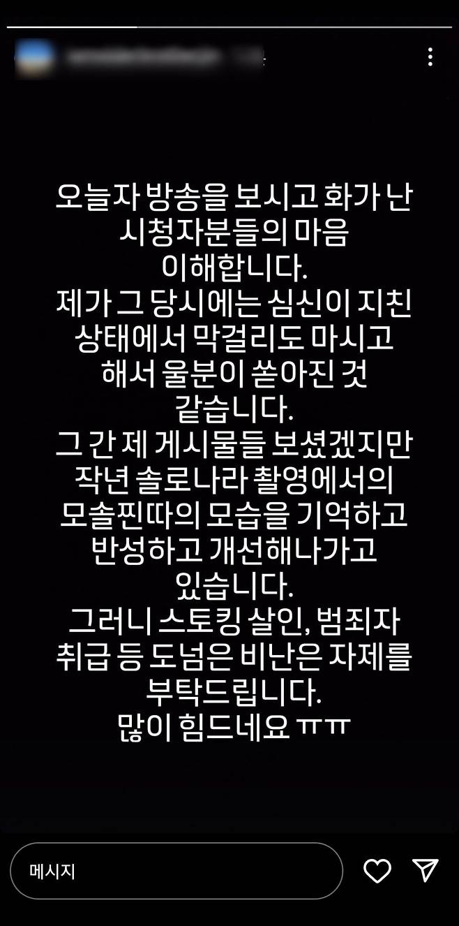 사진=24기 영식 SNS 캡처