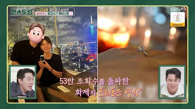 사진=KBS2 '신상 출시 편스토랑'