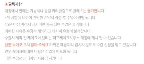 A씨의 클래스 안내문. B씨가 다녀간 이후로 신분을 속이지 말아달라는 내용이 추가됐다. 〈사진=A씨 제공〉