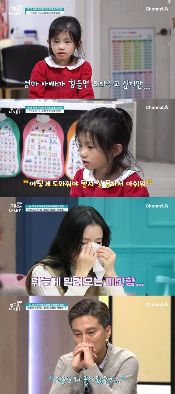 사진 출처= '금쪽같은 내 새끼' 방송 화면.