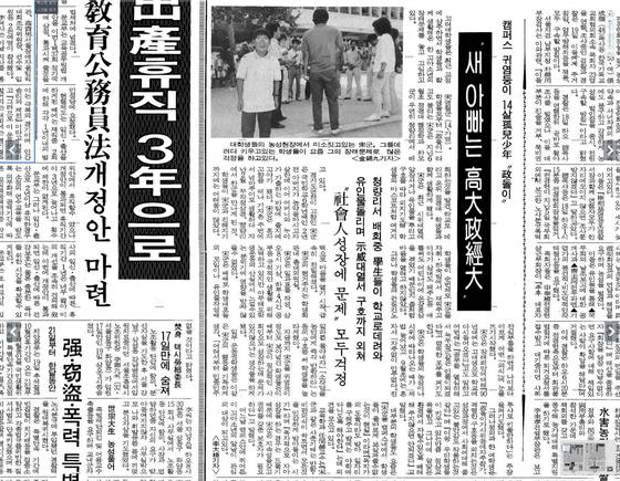 고려대학교 정경대의 마스코트 '정돌이'(송귀철)의 사연을 소개한 신문 기사. 사진 인디라인