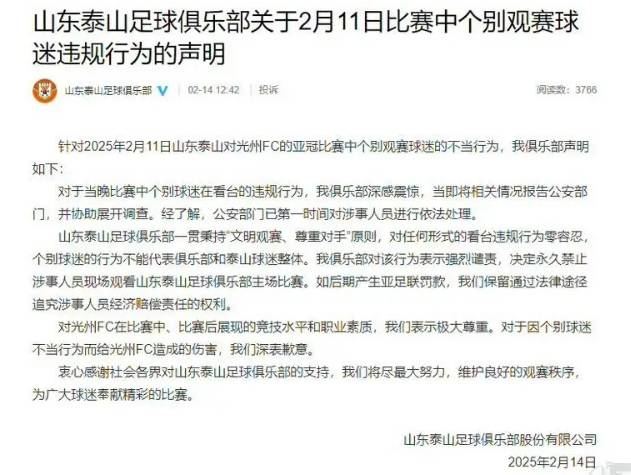 산둥 타이산의 광주FC전 관련 성명문 전문. /사진=중국 소후닷컴 갈무리