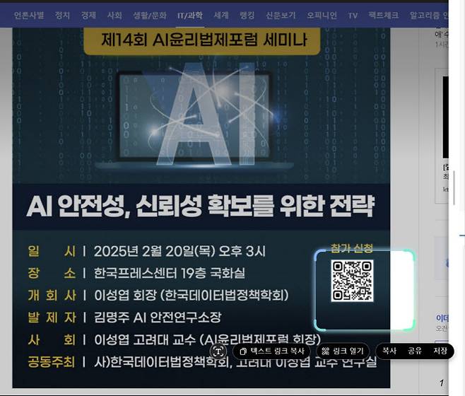 AI 셀렉트로 QR코드 링크를 열 수 있다.