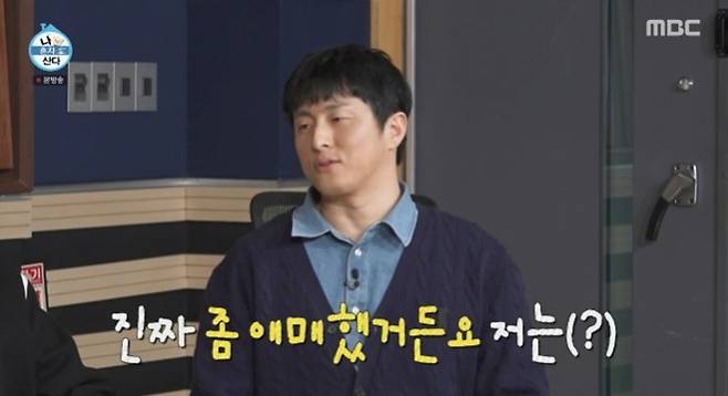 MBC '나 혼자 산다'