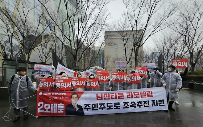 지난 12일 서울시청앞에서 남산타운 리모델링 통합추진위원회 주민들이 시위를 하고 있다. 뉴스1