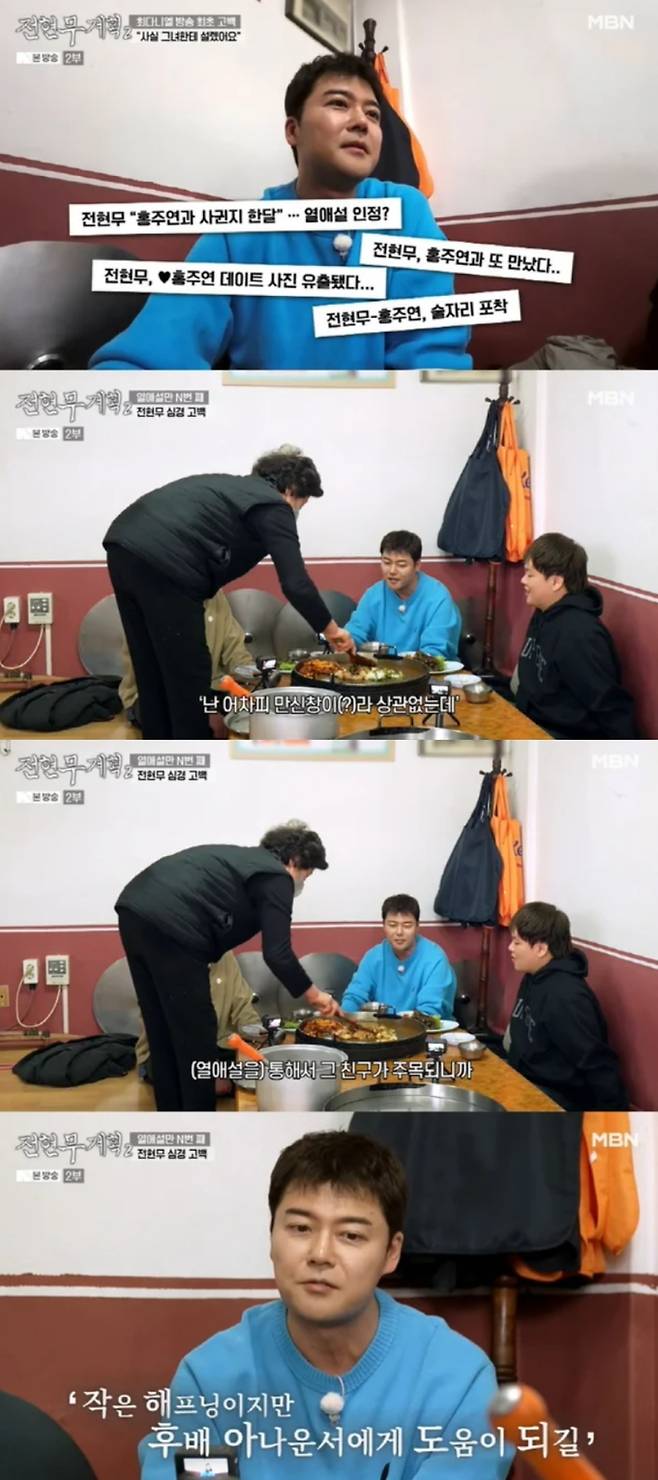 전현무가 열애설에 관해 솔직한 심경을 밝혔다. MBN '전현무계획' 방송화면 캡처.