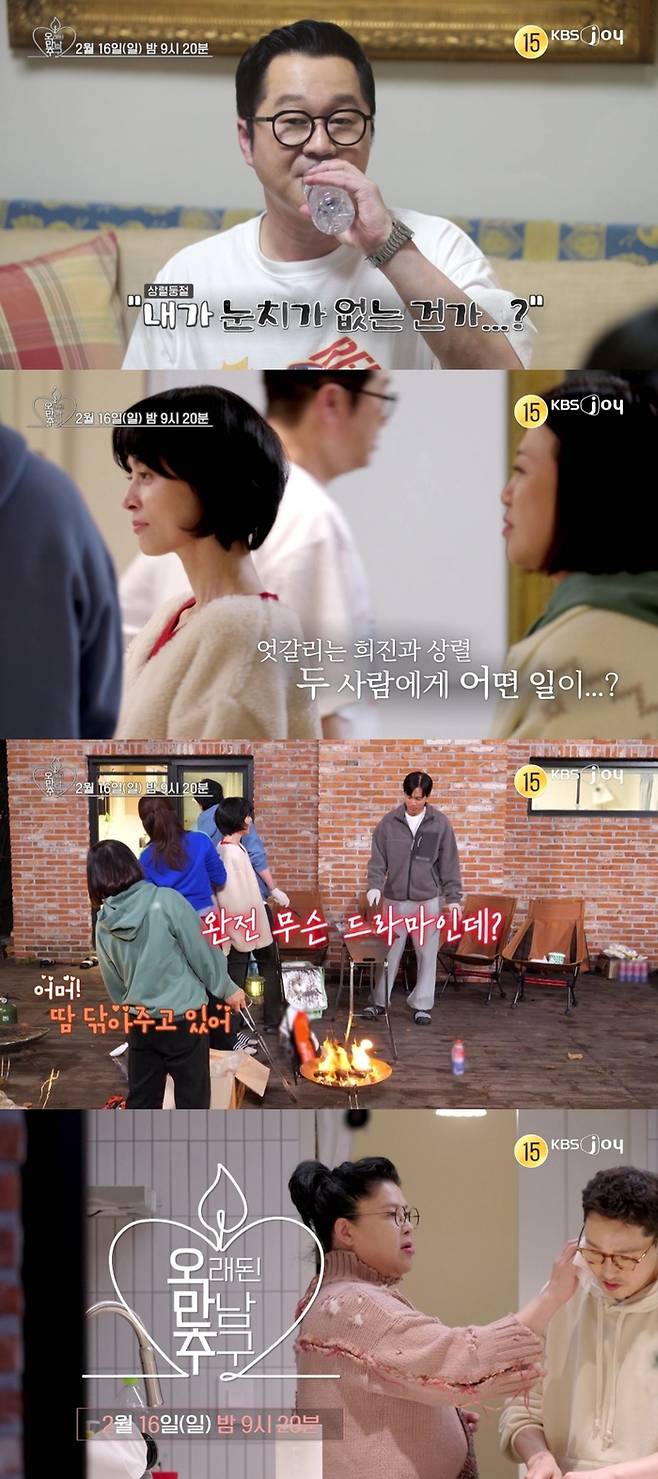 KBS JOY 오래된 만남 추구