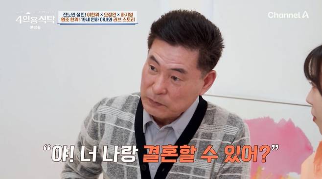 사진=채널A '4인용식탁'