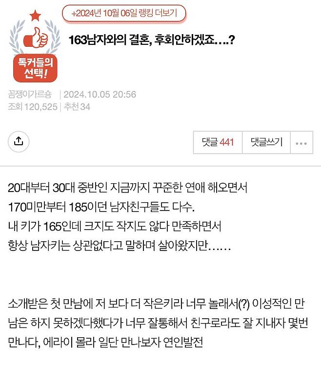 0BD79EF2-5766-4801-B6EB-F3EE32A53738.jpg 키작남 남친을 둔 여자의 결혼을 말리는 여초사이트.jpg