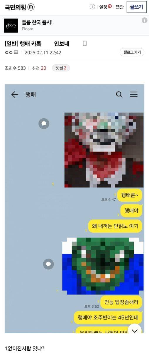 미정갤에 올라온 문 대행 '카톡 폭탄' 인증 글. 연합뉴스, 디시인사이드 갈무리