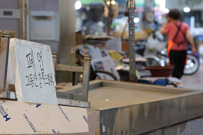 한 전통시장에 폐업을 알리는 문구가 스티로폼에 적혀 있다. 연합뉴스