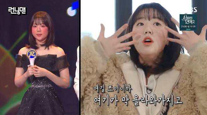 SBS ‘런닝맨’ 캡처