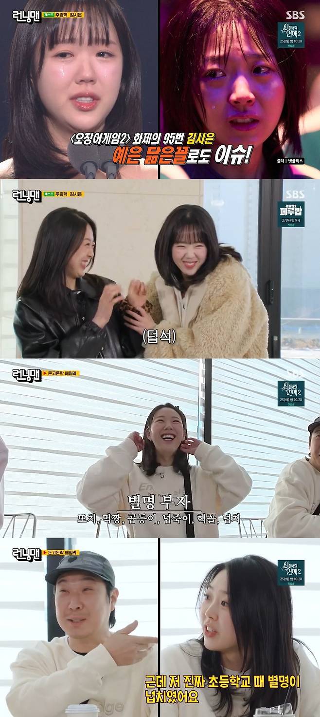 SBS ‘런닝맨’ 캡처