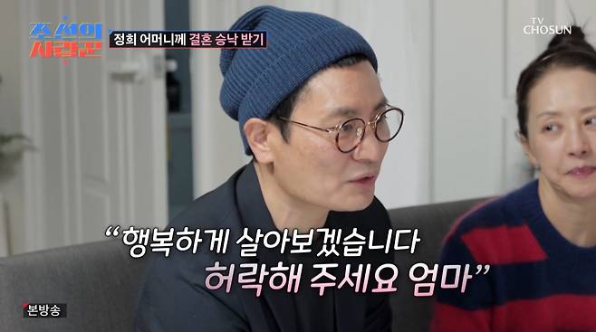 사진=TV조선 '조선의 사랑꾼'