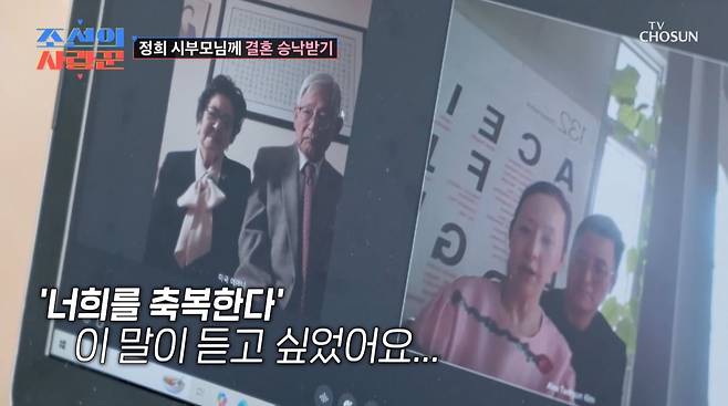 사진=TV조선 '조선의 사랑꾼'