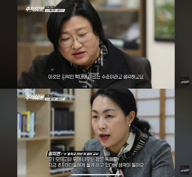 7세 고시에 대한 전문가들의 우려 (사진=KBS 1TV ‘추적60분 캡처)