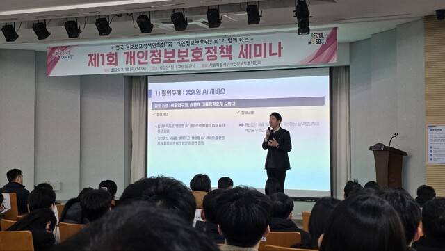 18일 서울시청 서소문별관 후생관 강당에서 ‘제1회 개인정보보호정책 세미나’가 열렸다.