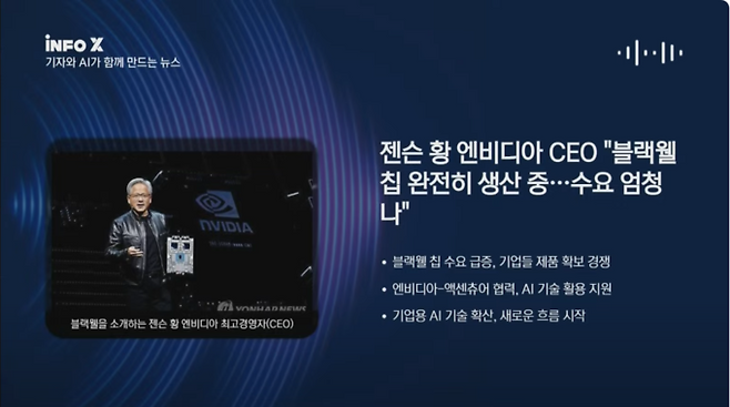 자체 또는 외부 협업으로 생성형 AI 툴을 개발하고 판매까지 이어 사업화하려는 시도가 국내 언론에서 나오고 있다. 사진은 연합인포맥스의 AI 방송제작 시스템 ‘인포X’로 만든 콘텐츠.