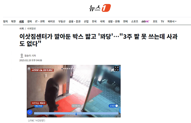 이삿짐센터가 깔아둔 박스 밟고 \'꽈당\'…"3주 팔 못 쓰는데 사과도 없다"