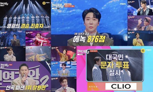 ‘현역가왕2’ 에녹이 신곡 쟁탈전 미션에서 최종 1위를 차지했다. MBN 영상 캡처