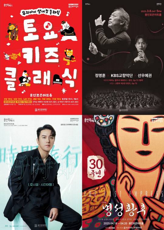 용인포은아트홀에서 열릴 예정인 공연 포스터. 용인시청 제공