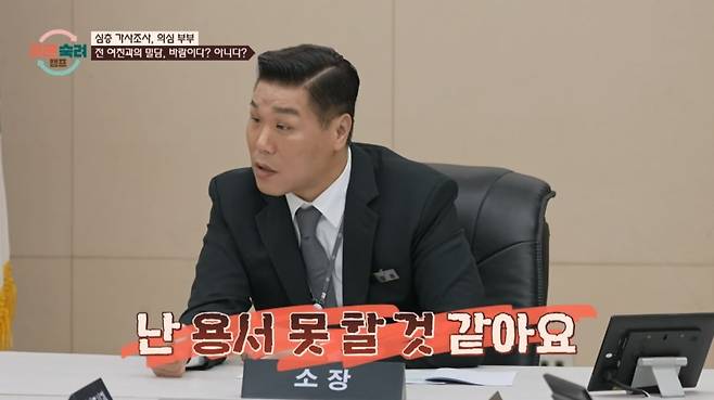 사진=JTBC '이혼숙려캠프' 캡처