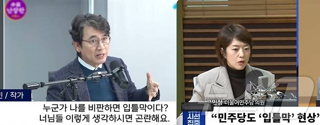 유시민 작가와 고민정 더불어민주당 의원이 '19일 유튜브 채널 '매불쇼''(왼쪽), 20일 MBC '김종배의 시선집중'을 통해 '입틀막'에 대해 자신의 생각을 밝히고 있다. (유튜브 갈무리) ⓒ 뉴스1